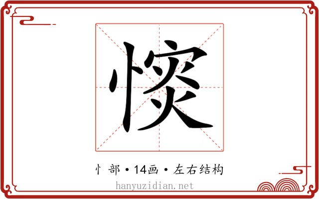 𢠡