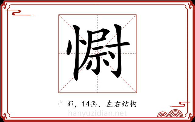 𢠢