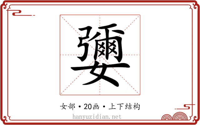 㜷 㜷