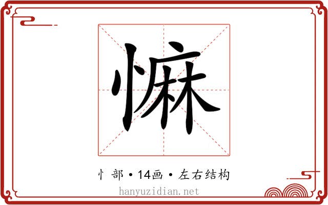 𢠩