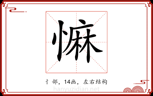 𢠩