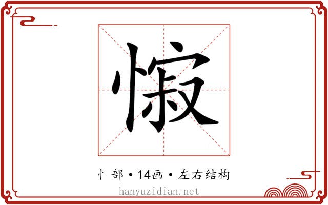 𢠭