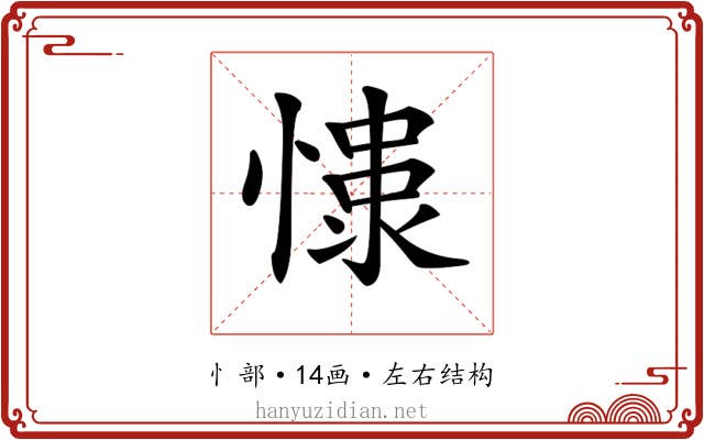 𢠮
