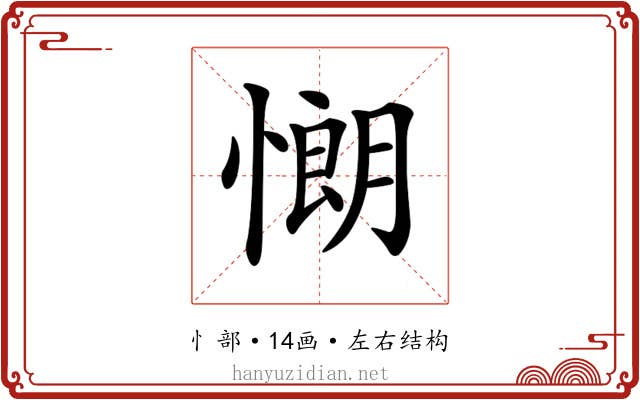 𢠯