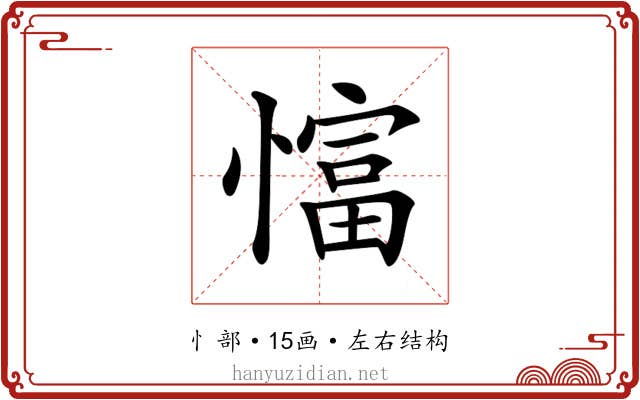 𢠲