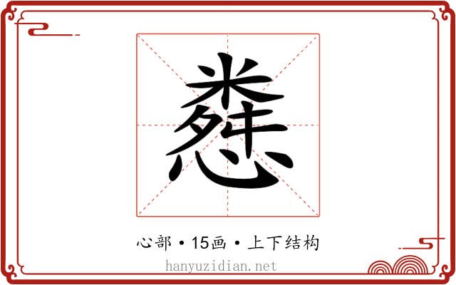 𢠴
