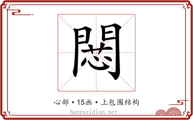 𢠶 𢠶