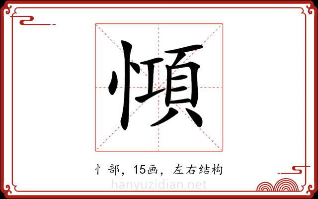 𢠷