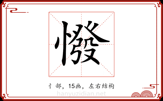 𢠺