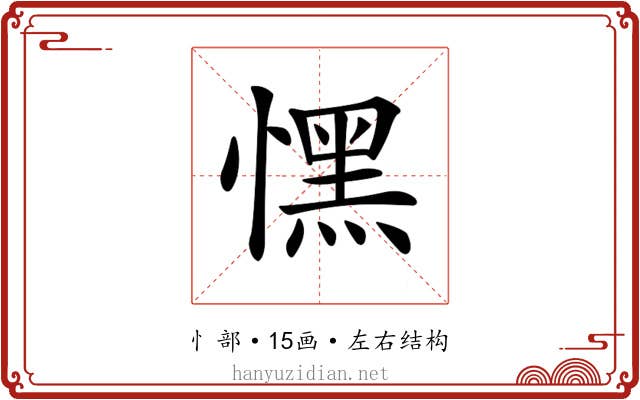 𢡀