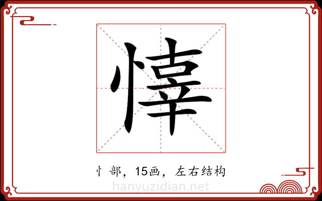 𢡇