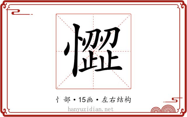 𢡉