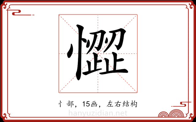 𢡉