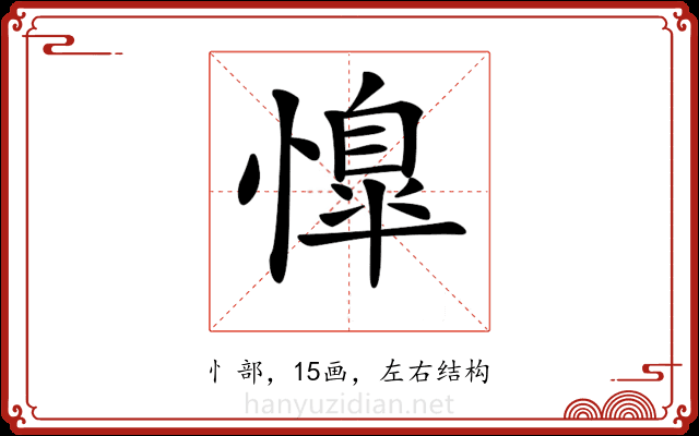 𢡋