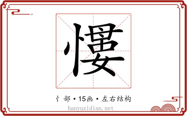 𢡌