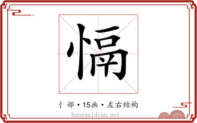 𢡍