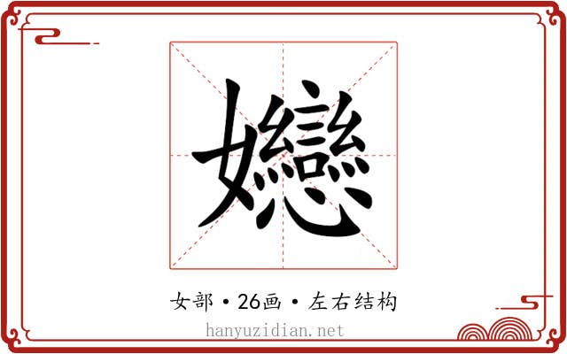 㜻 㜻