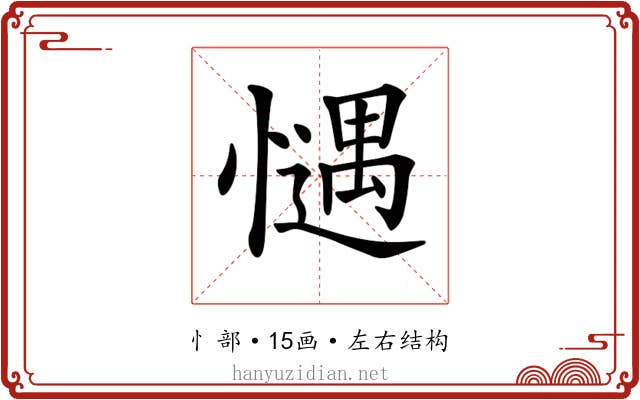 𢡎