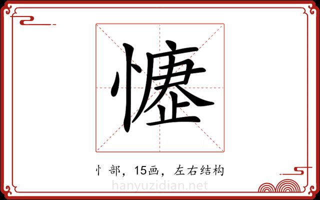 𢡒