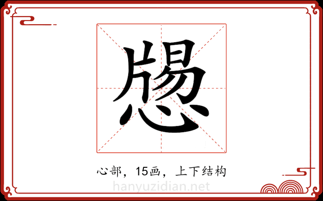 𢡕