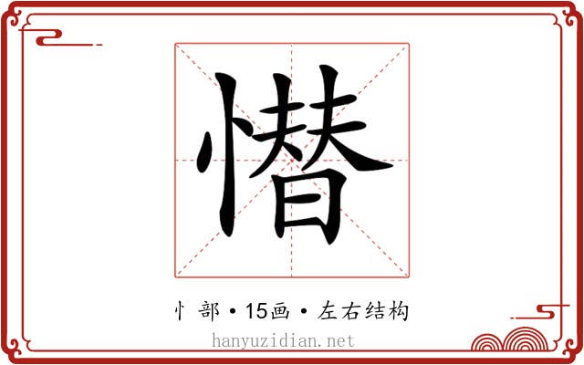 𢡚