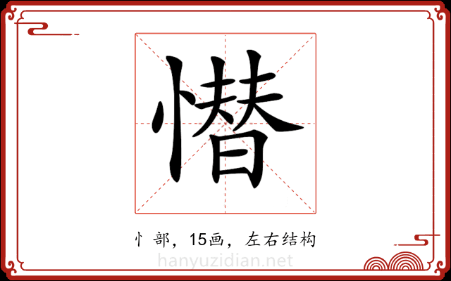 𢡚