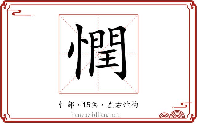 𢡞