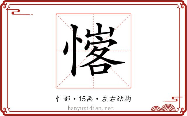 𢡦