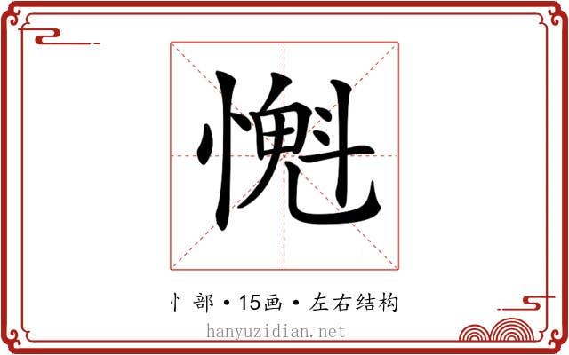 𢡨