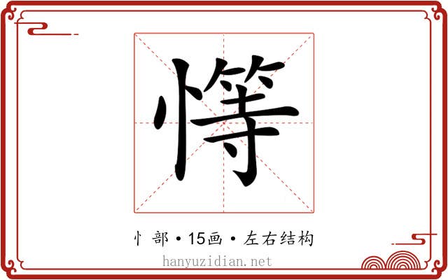 𢡩