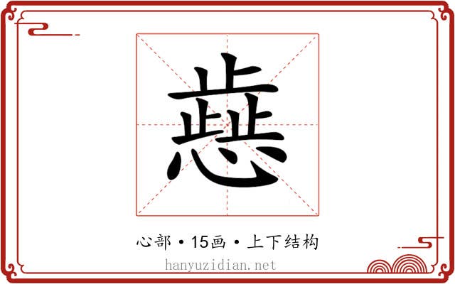 𢡬