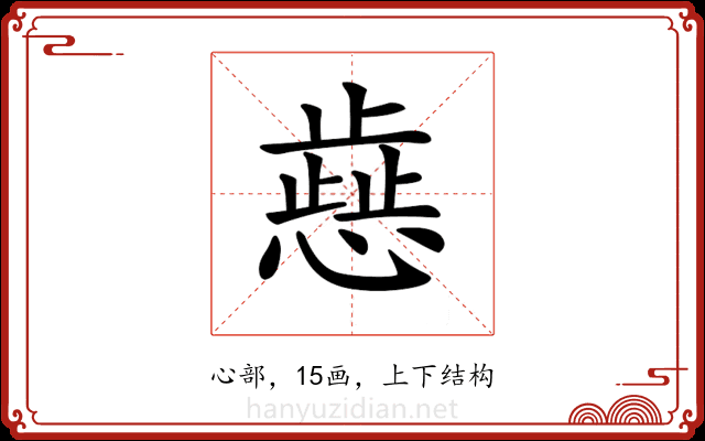 𢡬