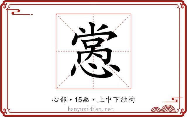 𢡭
