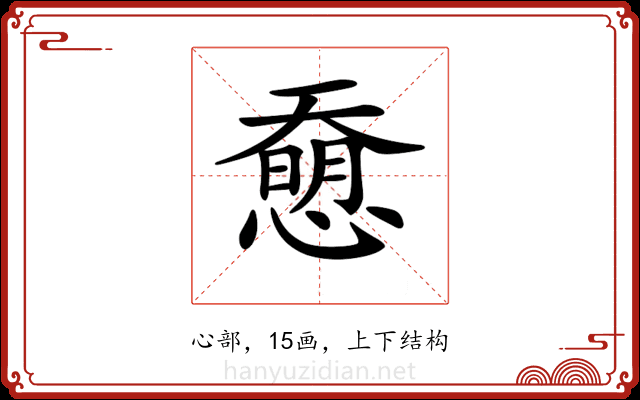 𢡰