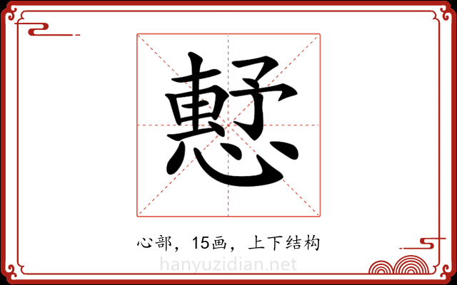 𢡴