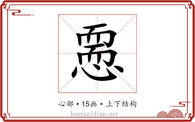 𢡵