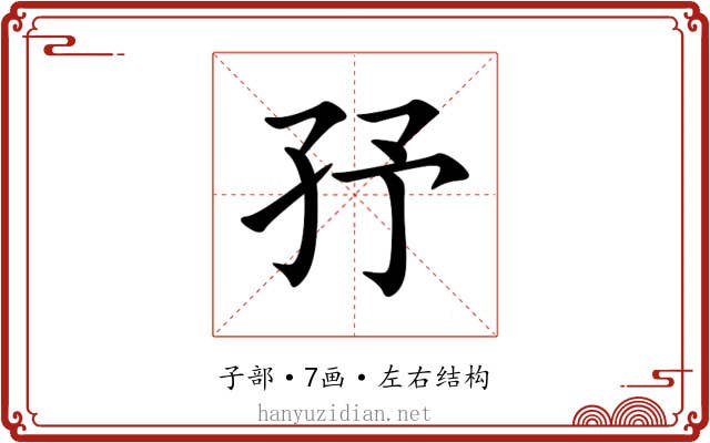 㜿 㜿