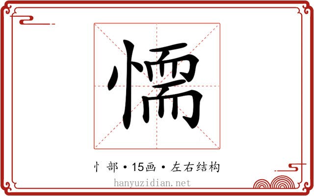𢡼
