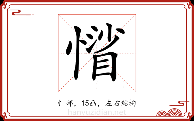 𢡾