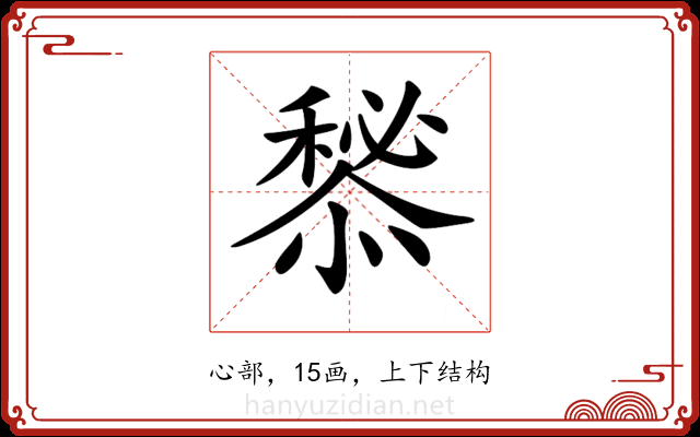 𢢃