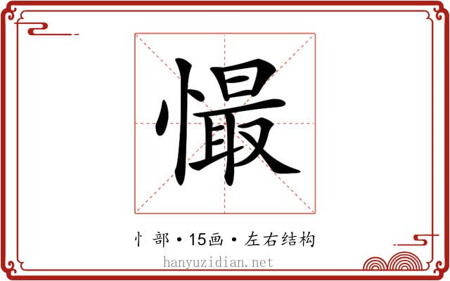 𢢇