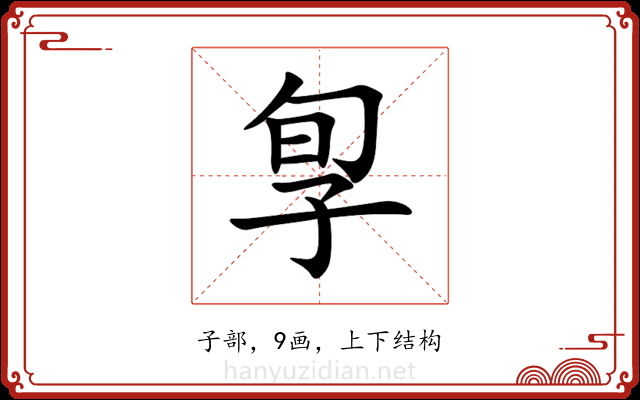 㝁 㝁