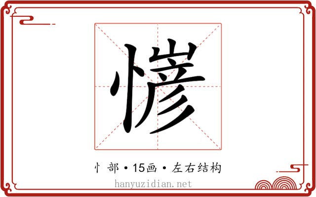 𢢋