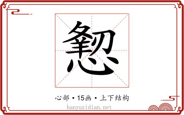 𢢍