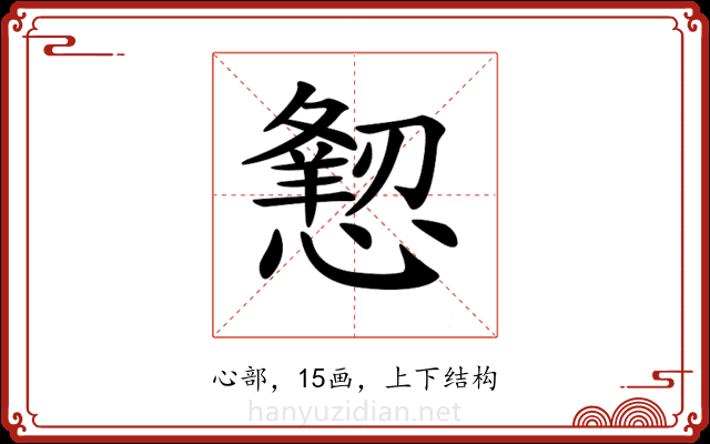 𢢍