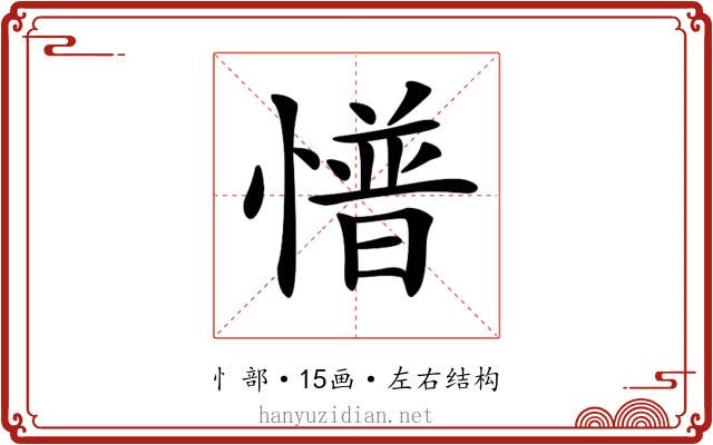 𢢏