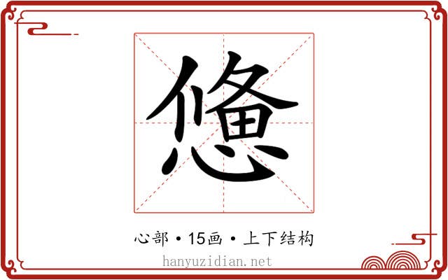 𢢑