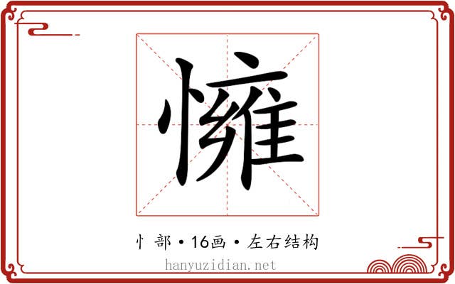 𢢓