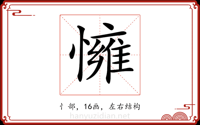 𢢓