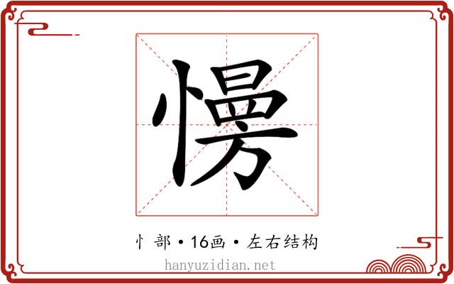 𢢔